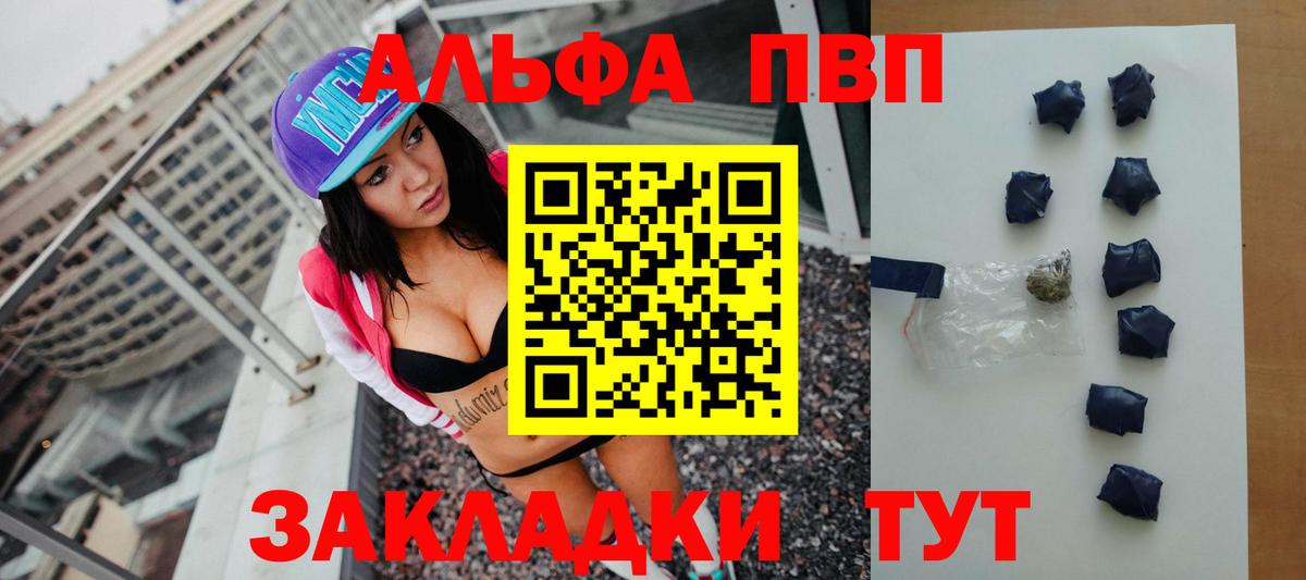 Alpha PVP VHQ Кропоткин