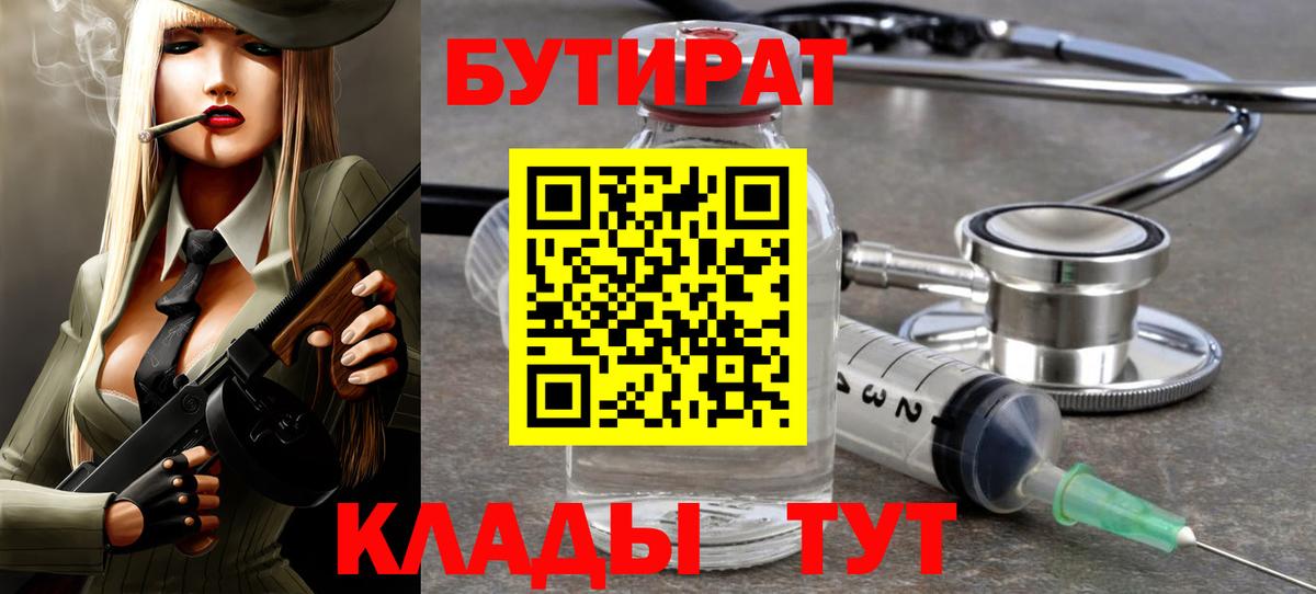 БУТИРАТ GHB  БУТИРАТ  Кропоткин  Вход с VPN 