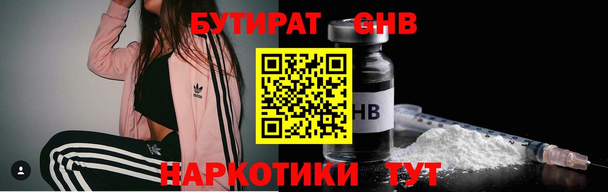 Бутират бутандиол Кропоткин