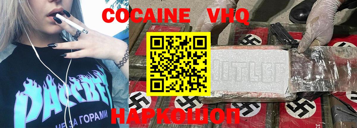 КОКАИН FishScale  Вход с VPN  Кокаин FishScale  Cocaine  Кропоткин 