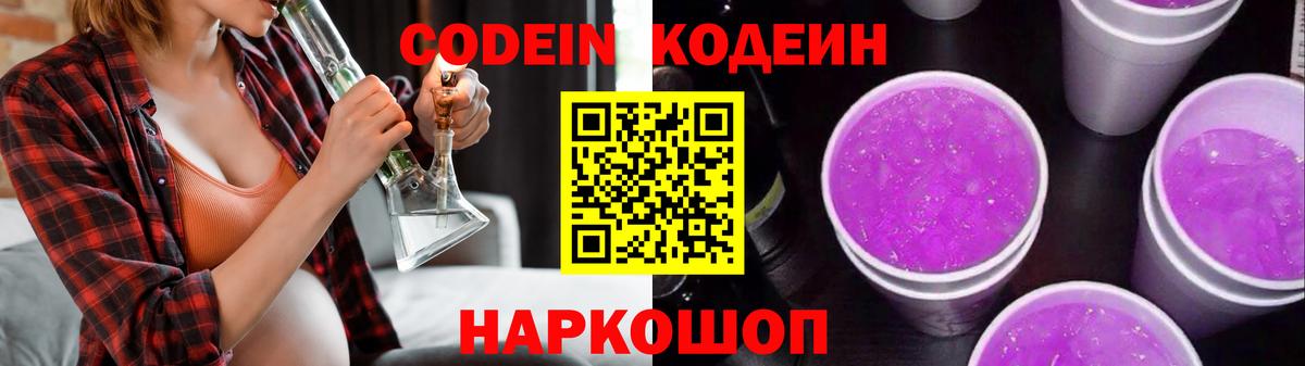 Кодеиновый сироп Lean напиток Lean (лин)  Вход с VPN  Кропоткин 
