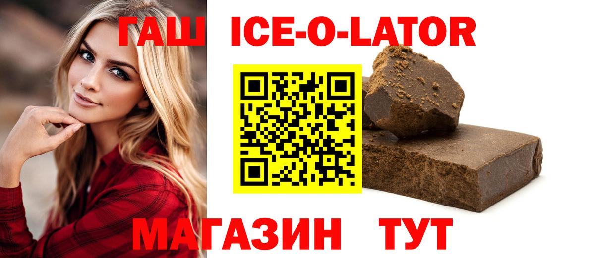 Гашиш ice o lator Кропоткин
