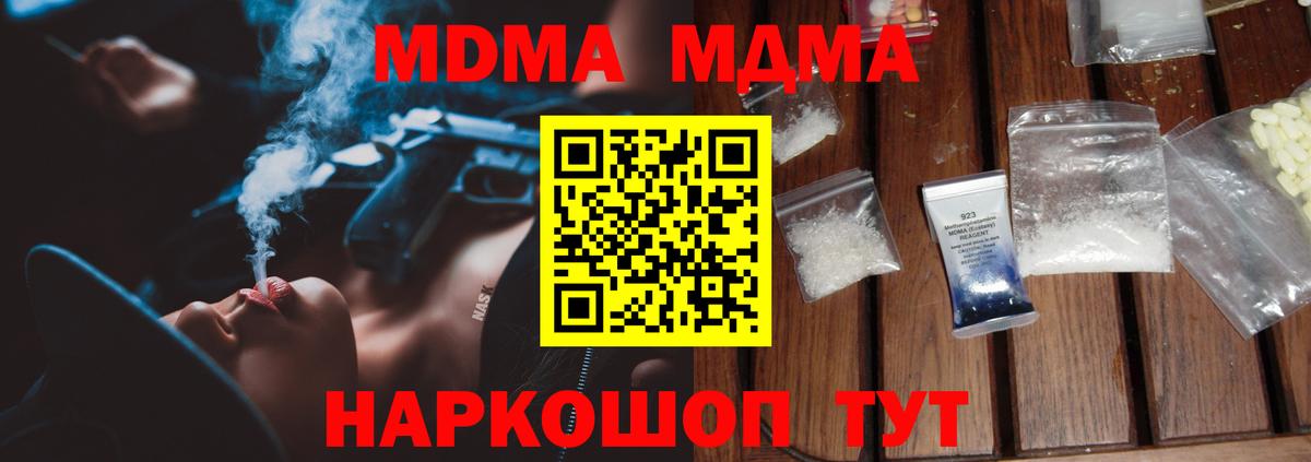 MDMA кристаллы Кропоткин