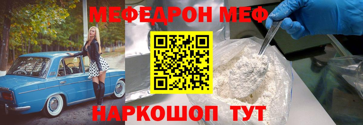 МЯУ-МЯУ  Вход с VPN  Кропоткин  Мефедрон VHQ  МЯУ-МЯУ кристаллы  Меф 