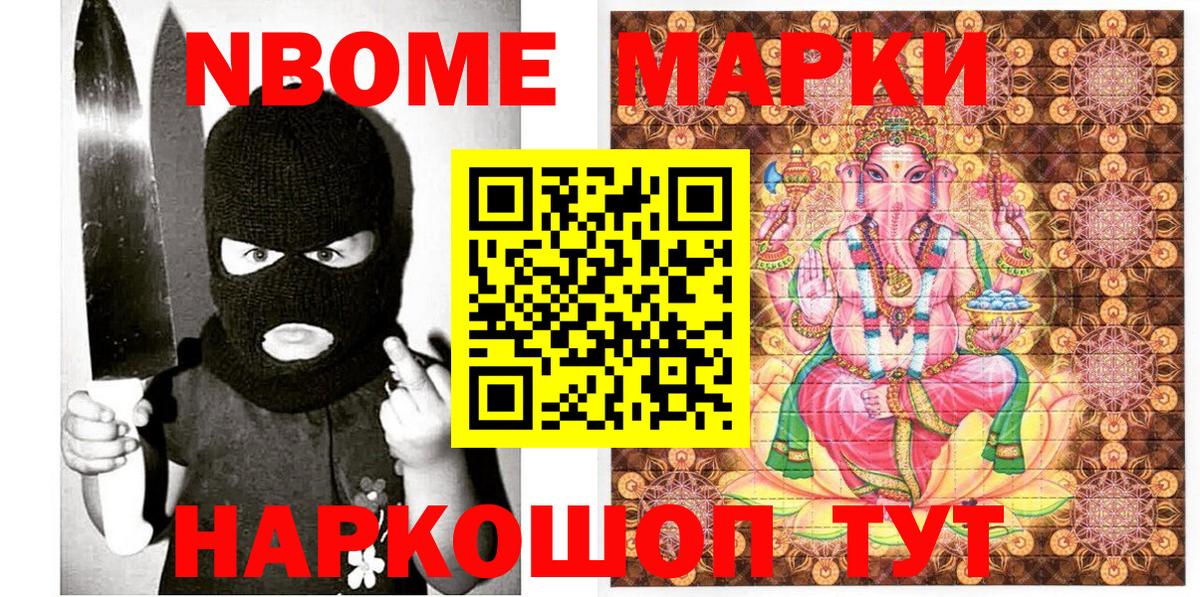 Кропоткин  Марки 25I-NBOMe 1,8мг  Вход с VPN 