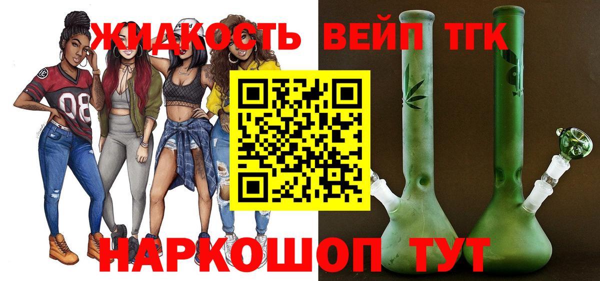ТГК вейп  Вход с VPN  ТГК вейп с тгк  Кропоткин 